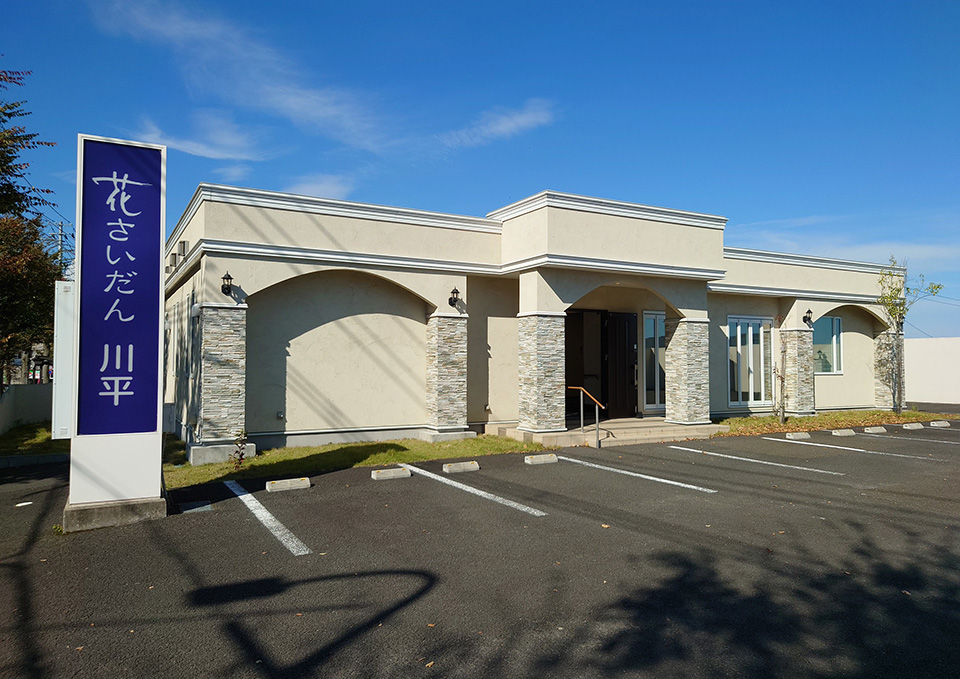 仙台市のご葬儀の斎場 花さいだん川平の建物外観