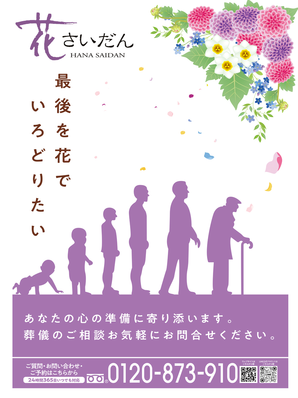 仙台市の葬儀社花さいだんの事前相談を案内する画像